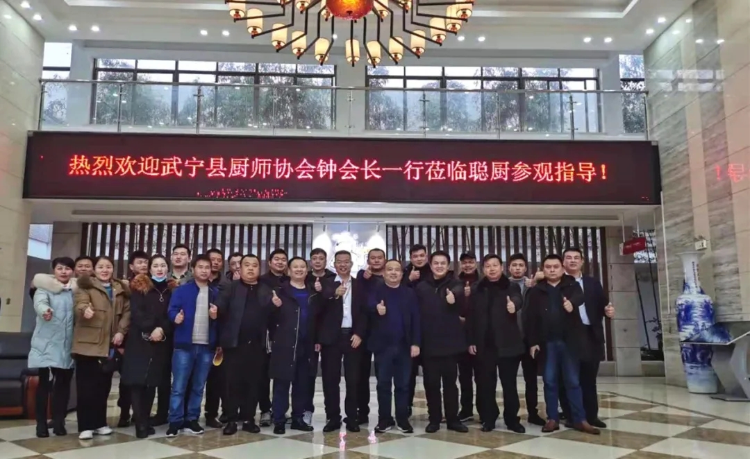 武寧縣廚師協(xié)會鐘斌會長一行蒞臨聰廚考察交流 武寧縣廚師協(xié)會鐘斌會長一行蒞臨聰廚考察交流